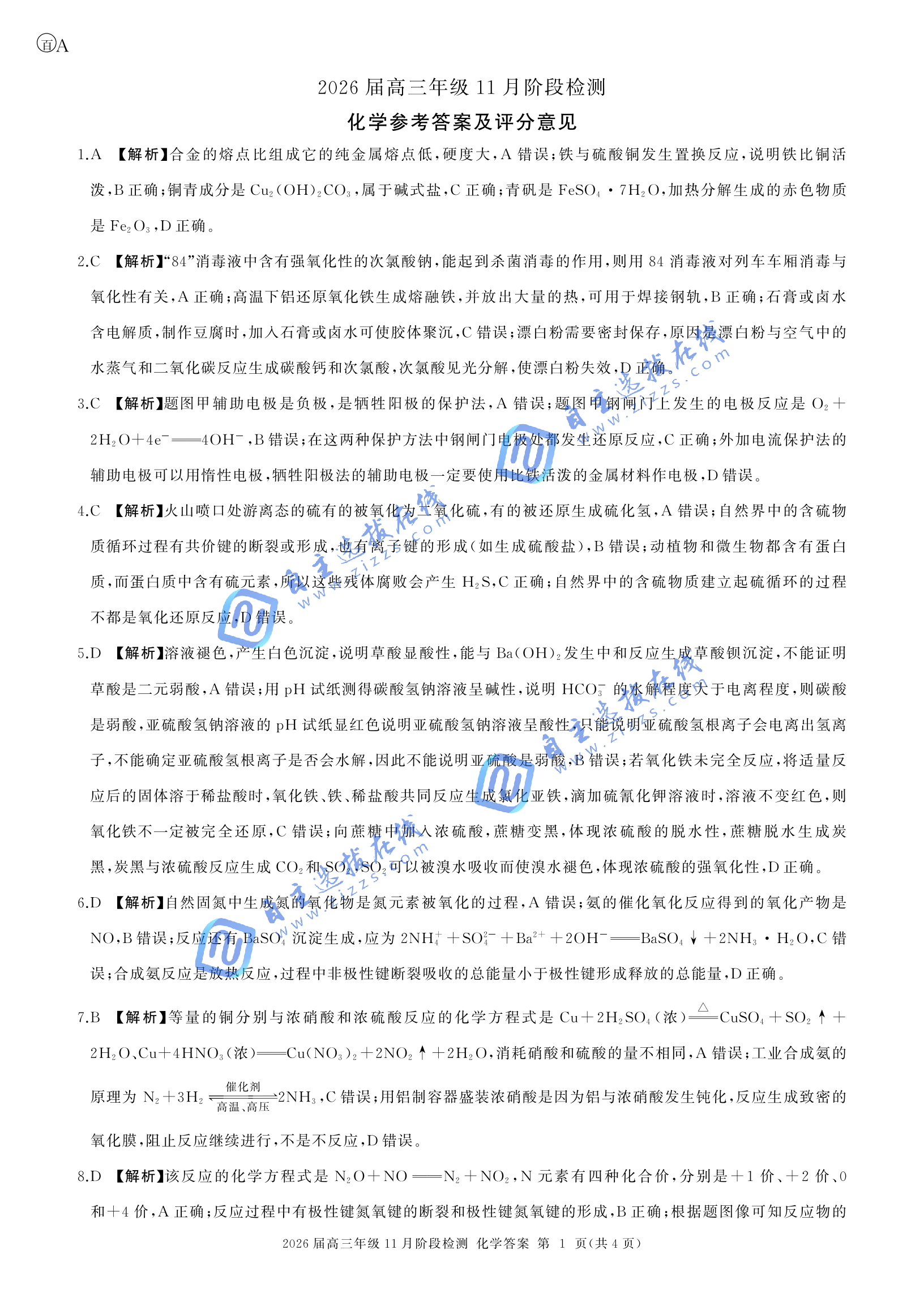 百师联盟2026届高三11月阶段检测化学试题及答案（安徽卷）